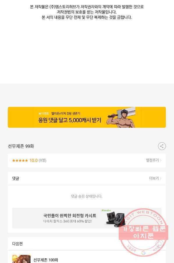 선무제존 99화 72