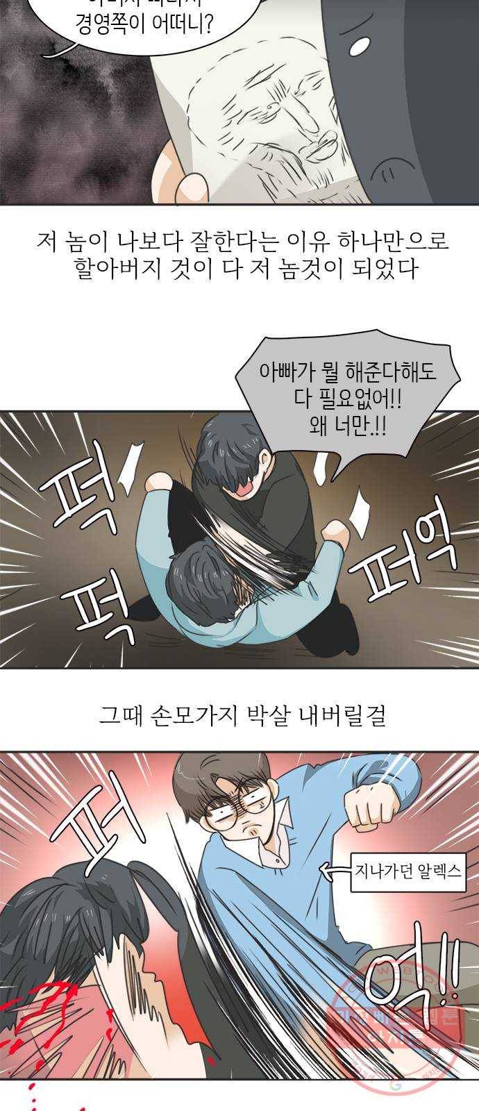 나의 플랏메이트 32화 제이든 쌍둥이형 그리고 사기꾼 2