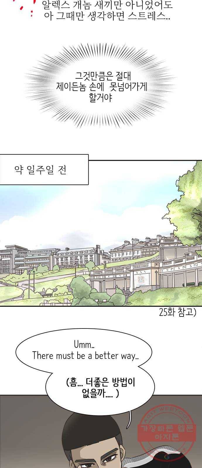 나의 플랏메이트 32화 제이든 쌍둥이형 그리고 사기꾼 3