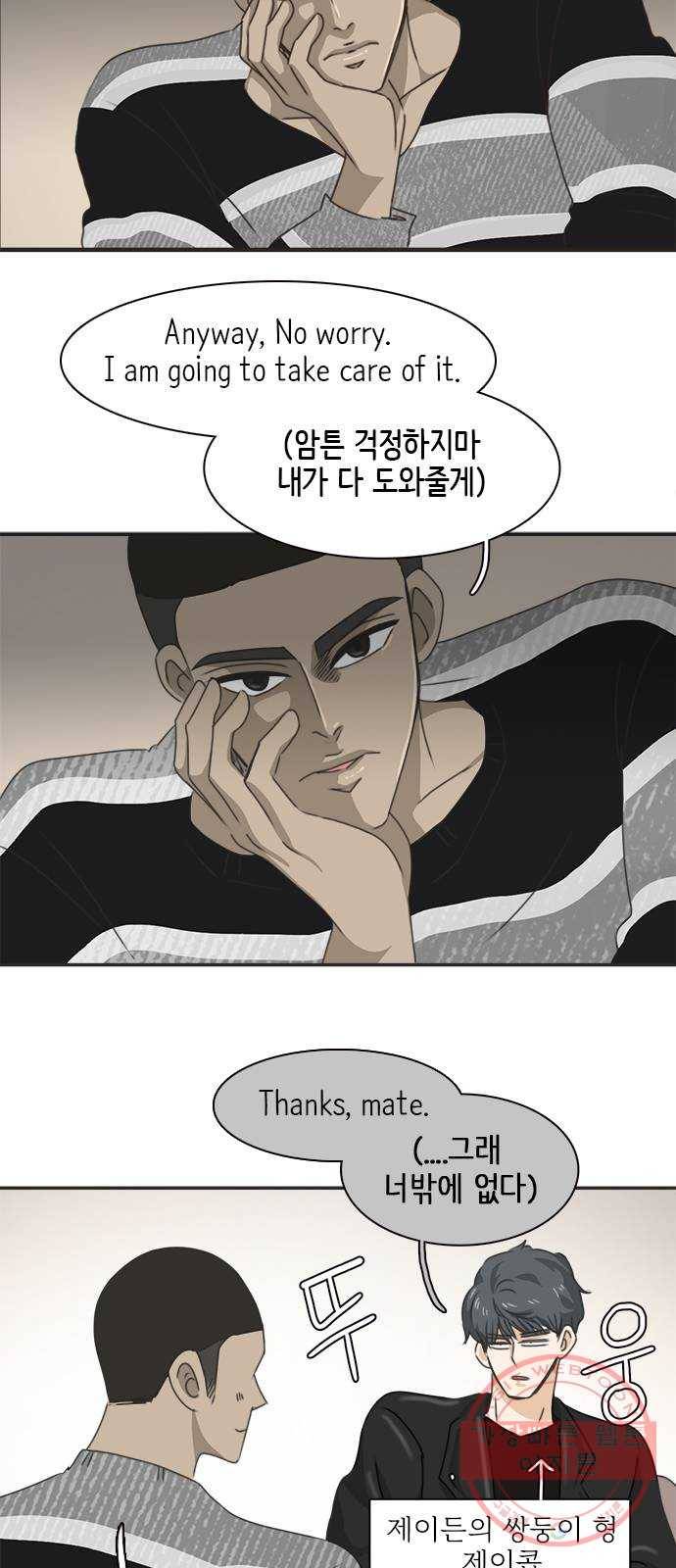 나의 플랏메이트 32화 제이든 쌍둥이형 그리고 사기꾼 4