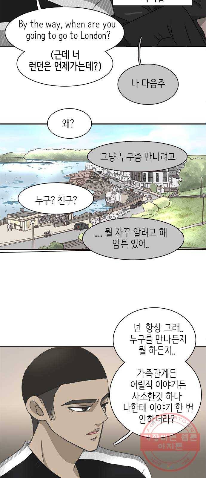 나의 플랏메이트 32화 제이든 쌍둥이형 그리고 사기꾼 5