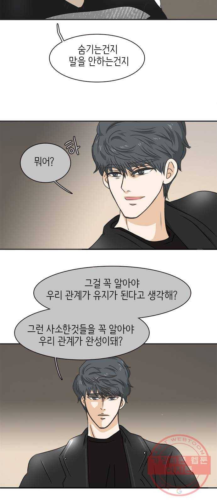 나의 플랏메이트 32화 제이든 쌍둥이형 그리고 사기꾼 6