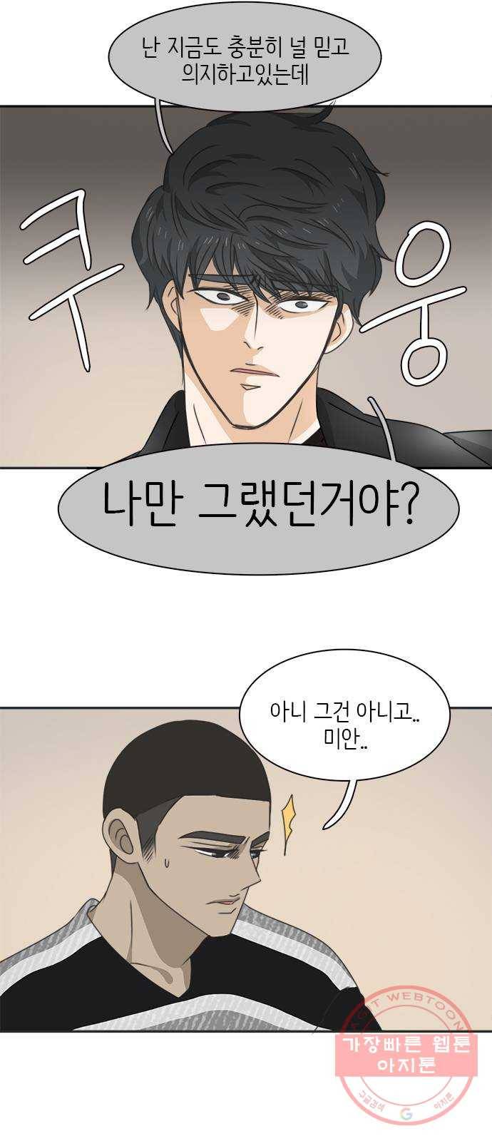 나의 플랏메이트 32화 제이든 쌍둥이형 그리고 사기꾼 7