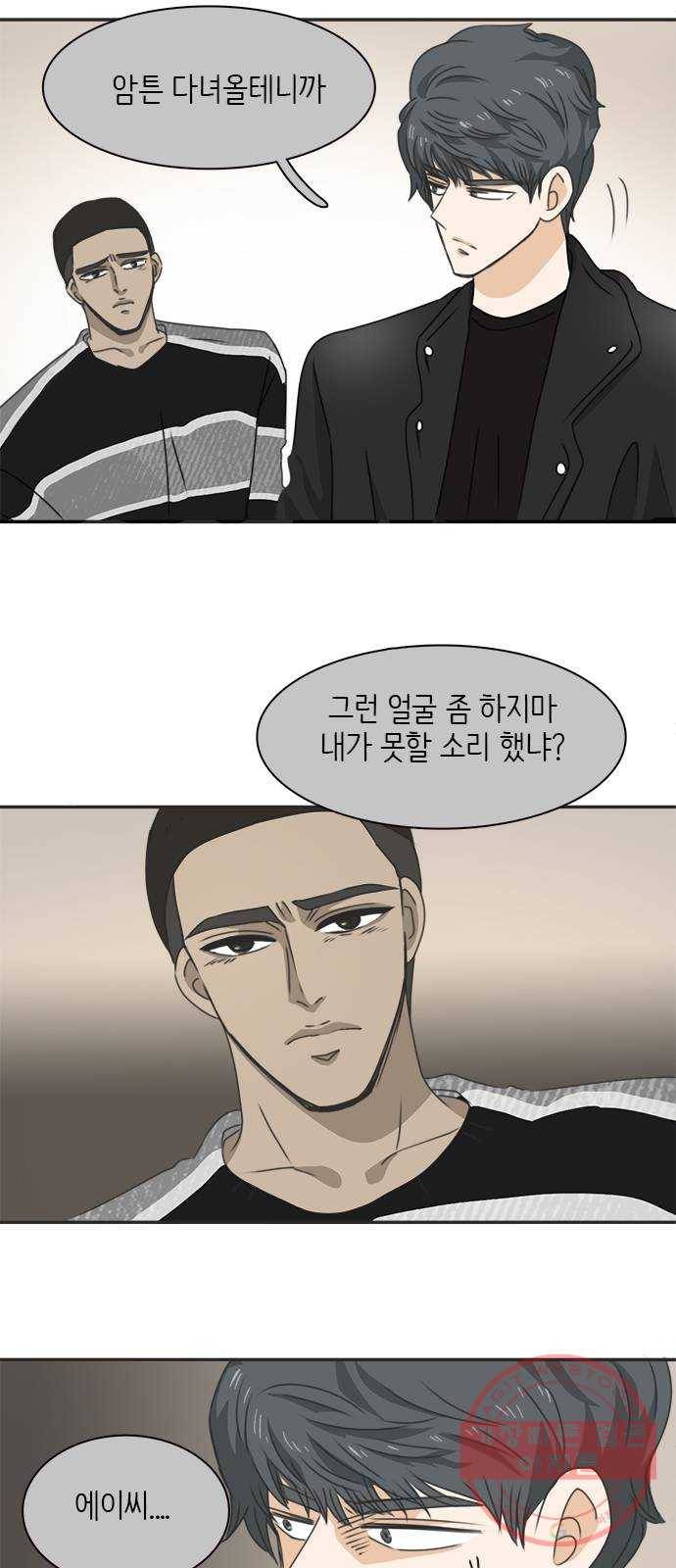 나의 플랏메이트 32화 제이든 쌍둥이형 그리고 사기꾼 8