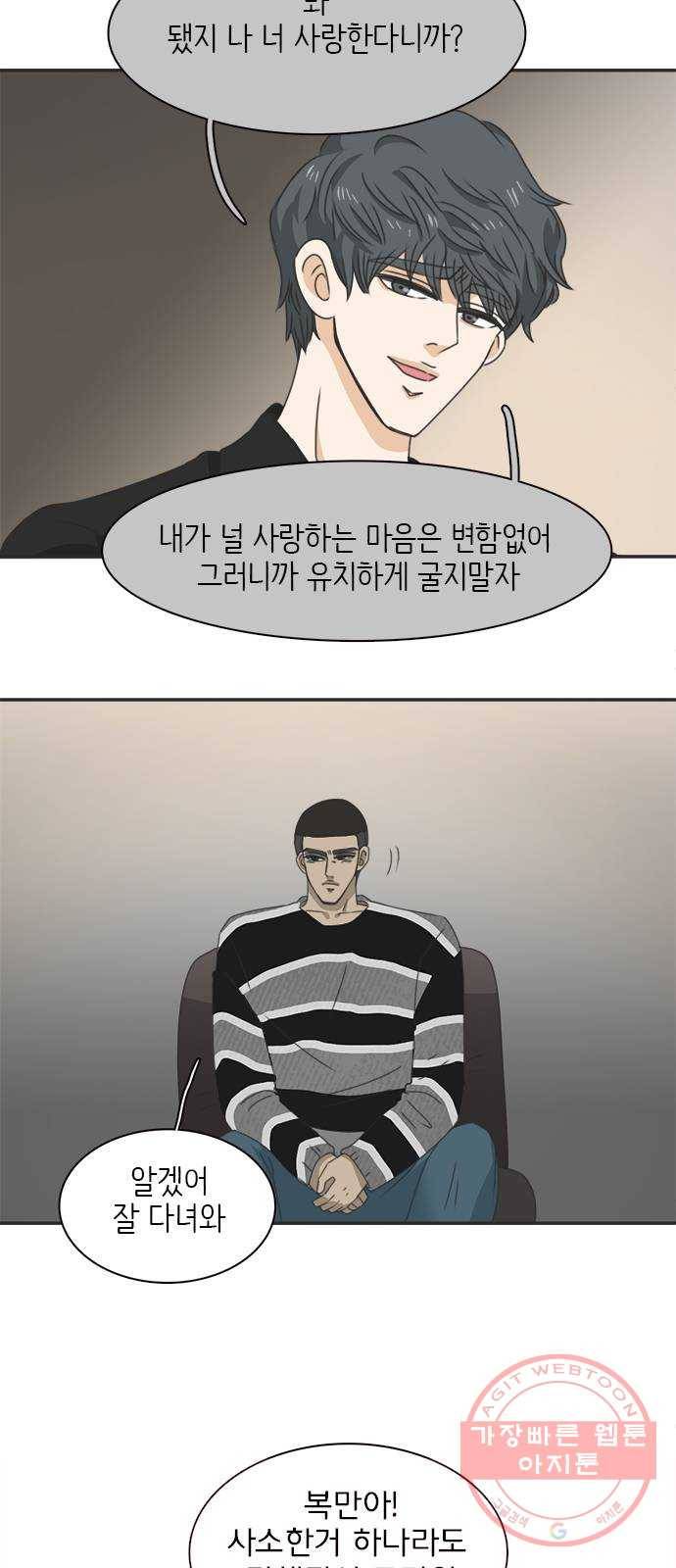 나의 플랏메이트 32화 제이든 쌍둥이형 그리고 사기꾼 10