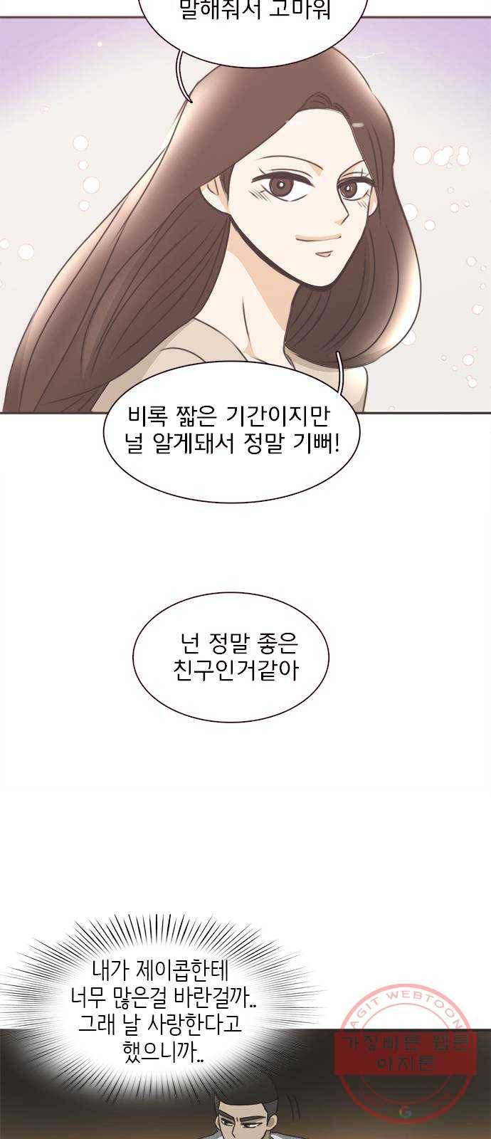 나의 플랏메이트 32화 제이든 쌍둥이형 그리고 사기꾼 11