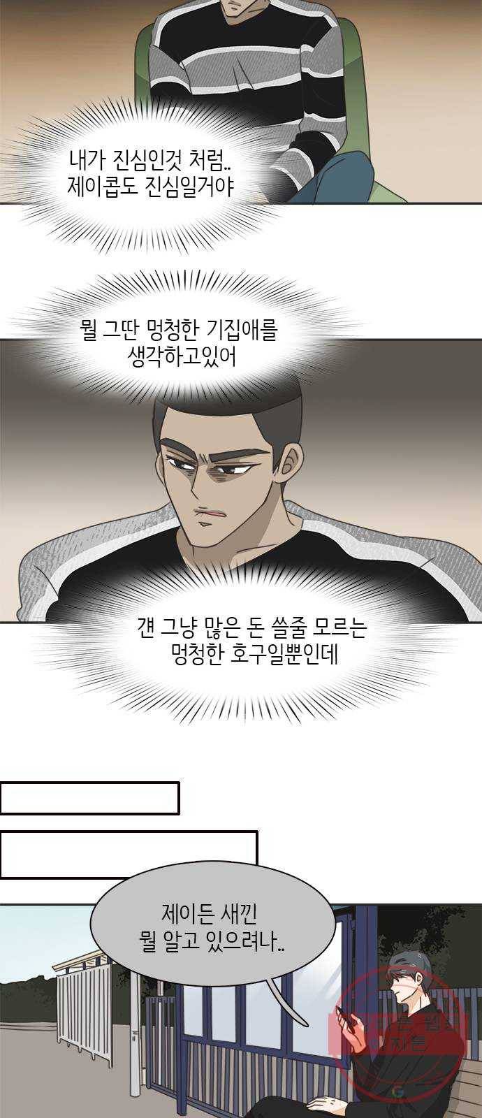 나의 플랏메이트 32화 제이든 쌍둥이형 그리고 사기꾼 12