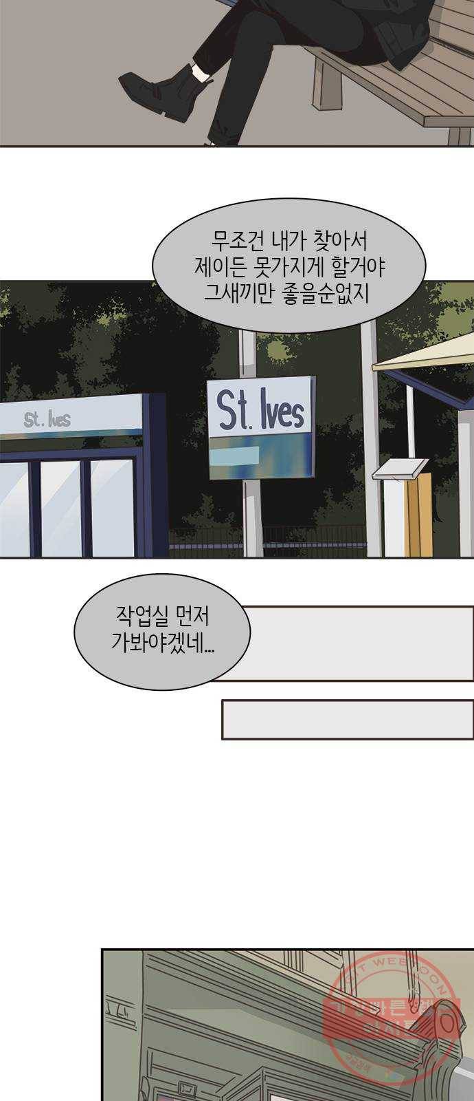 나의 플랏메이트 32화 제이든 쌍둥이형 그리고 사기꾼 13