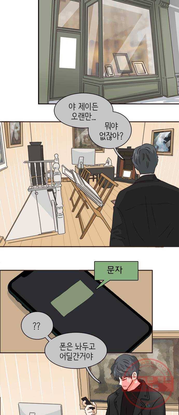 나의 플랏메이트 32화 제이든 쌍둥이형 그리고 사기꾼 14