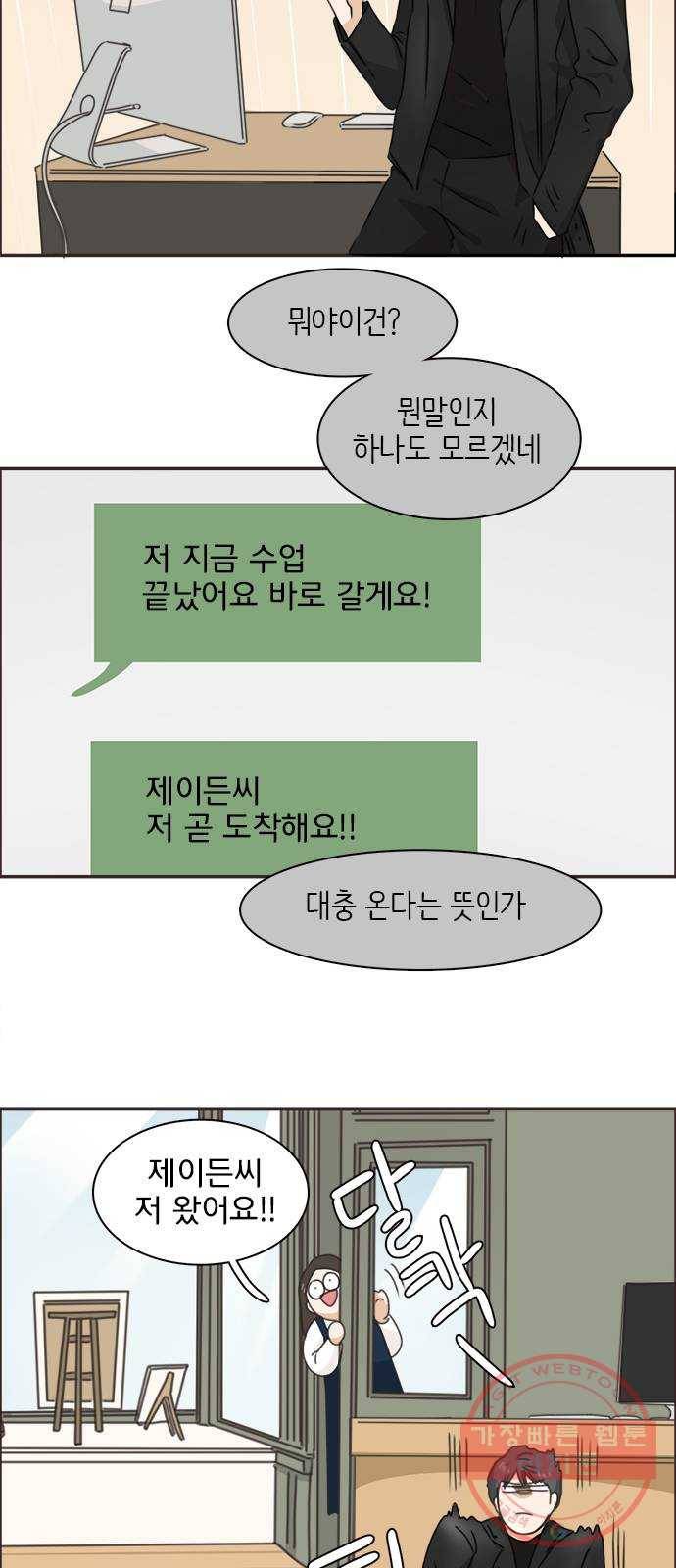 나의 플랏메이트 32화 제이든 쌍둥이형 그리고 사기꾼 15
