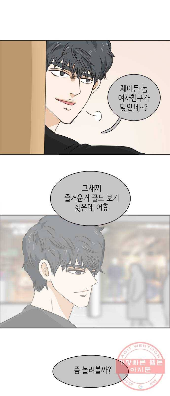나의 플랏메이트 32화 제이든 쌍둥이형 그리고 사기꾼 18