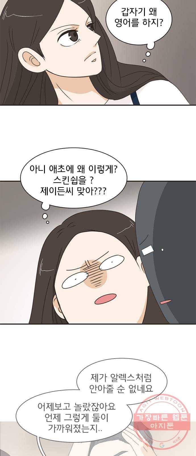 나의 플랏메이트 32화 제이든 쌍둥이형 그리고 사기꾼 23