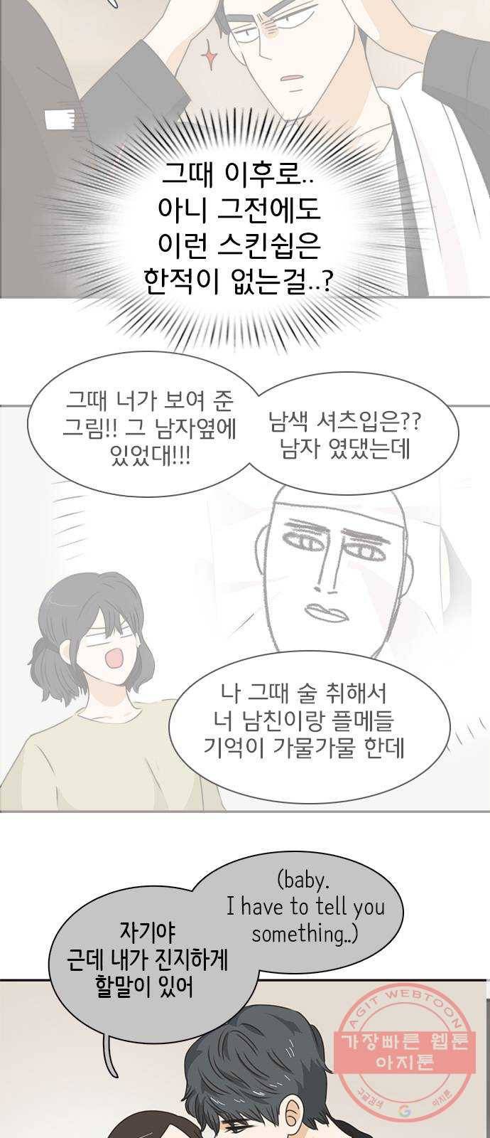 나의 플랏메이트 32화 제이든 쌍둥이형 그리고 사기꾼 24