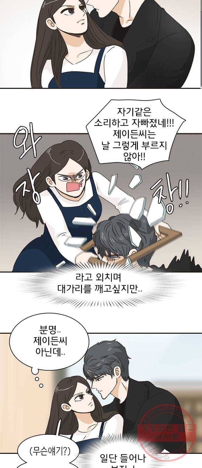 나의 플랏메이트 32화 제이든 쌍둥이형 그리고 사기꾼 25