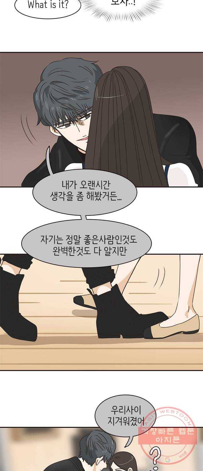 나의 플랏메이트 32화 제이든 쌍둥이형 그리고 사기꾼 26
