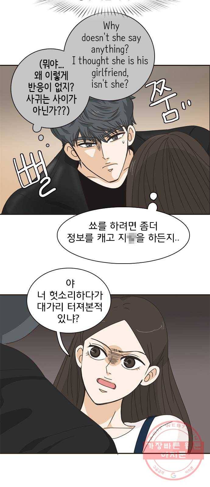 나의 플랏메이트 32화 제이든 쌍둥이형 그리고 사기꾼 28