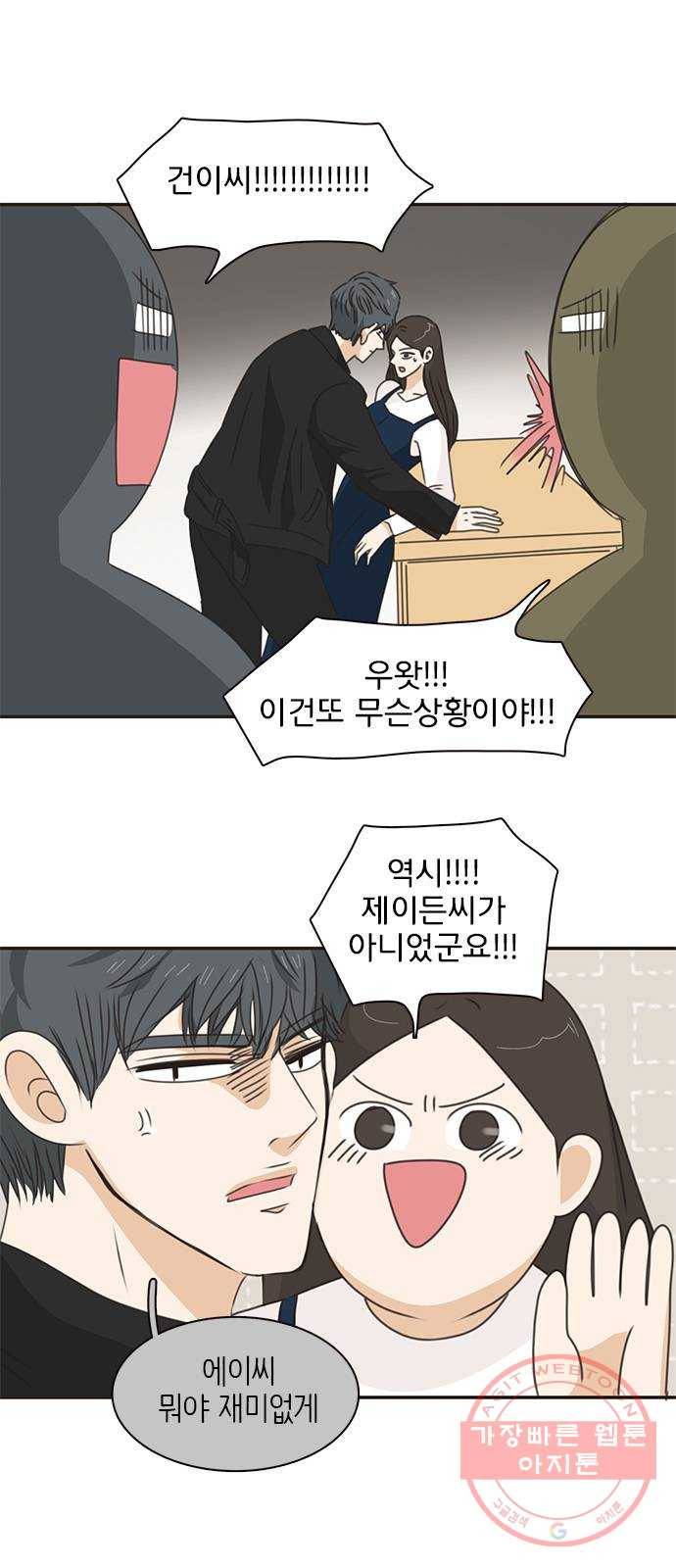 나의 플랏메이트 32화 제이든 쌍둥이형 그리고 사기꾼 29