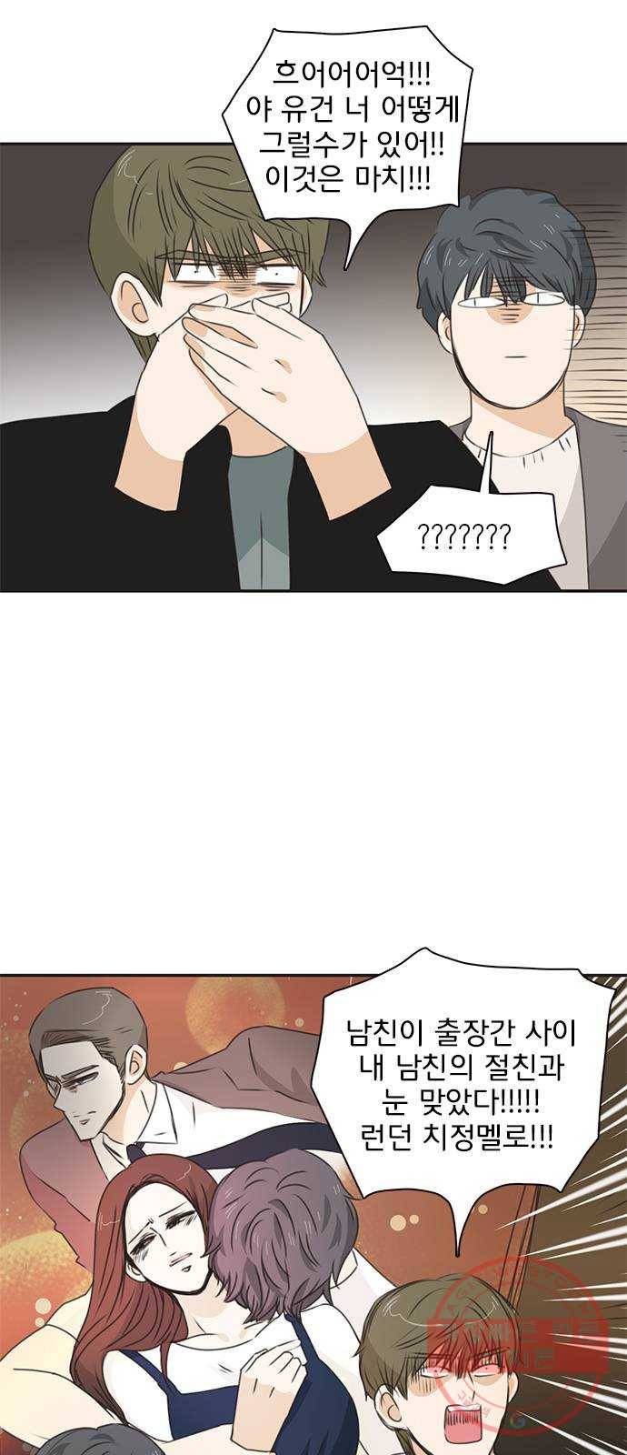 나의 플랏메이트 32화 제이든 쌍둥이형 그리고 사기꾼 30