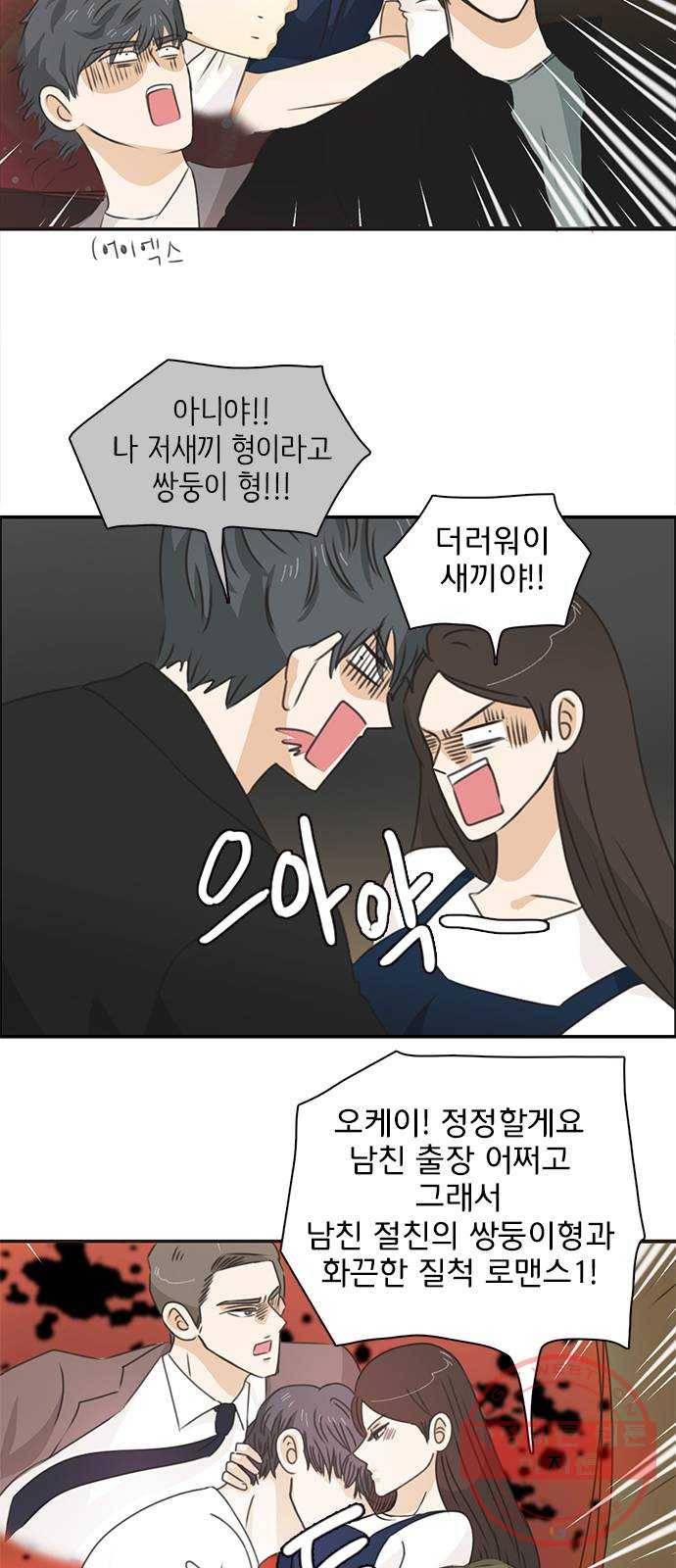 나의 플랏메이트 32화 제이든 쌍둥이형 그리고 사기꾼 31