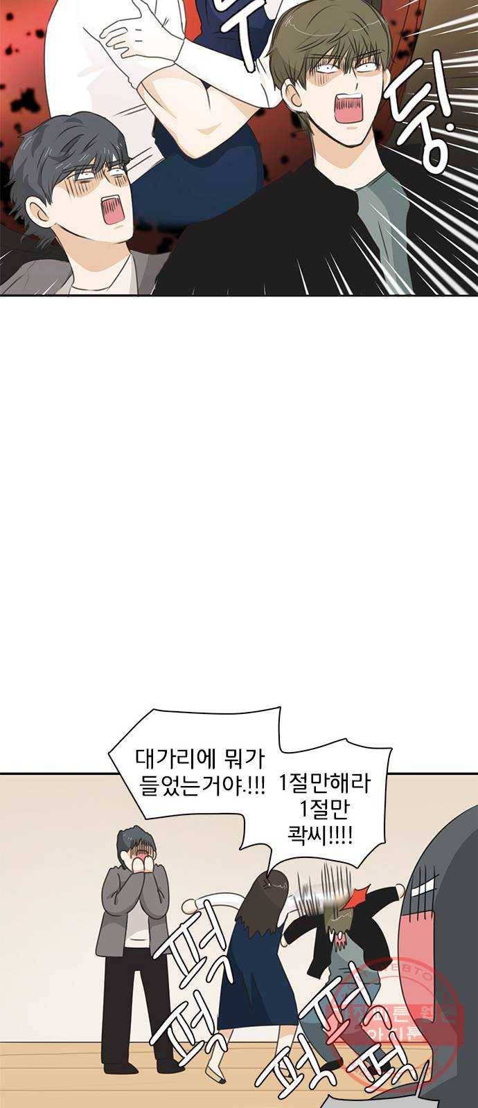 나의 플랏메이트 32화 제이든 쌍둥이형 그리고 사기꾼 32