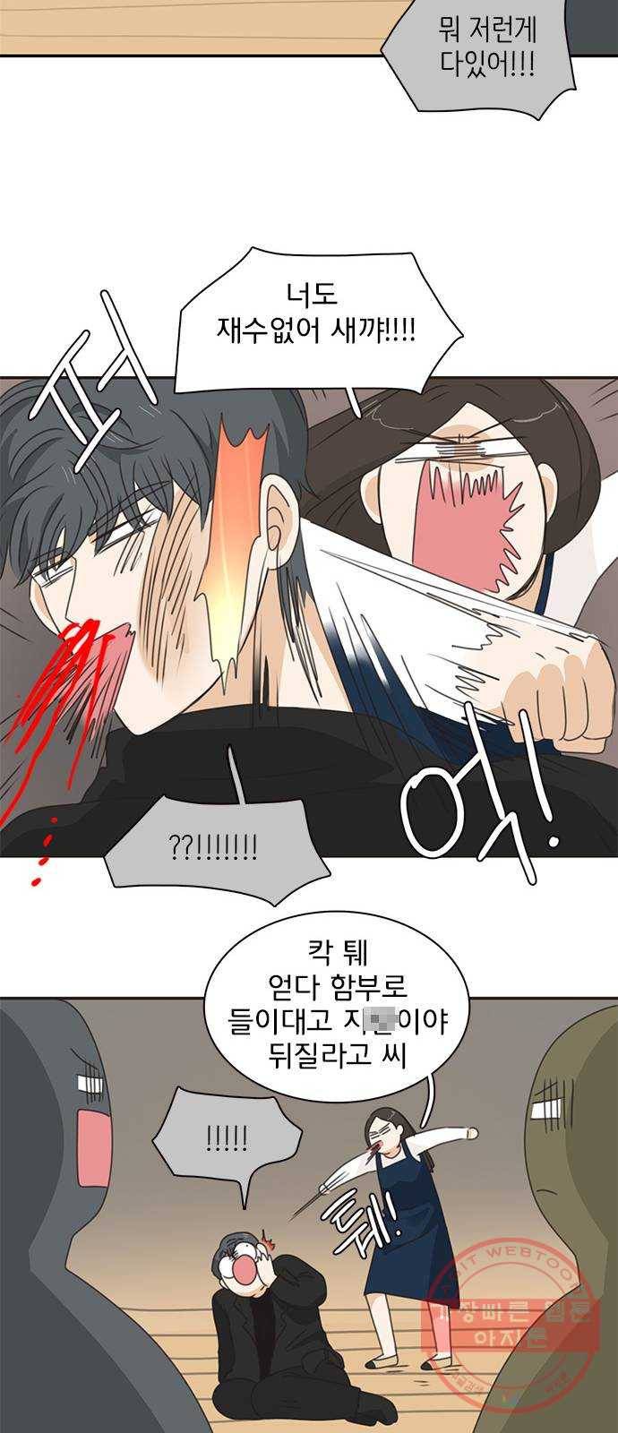 나의 플랏메이트 32화 제이든 쌍둥이형 그리고 사기꾼 33