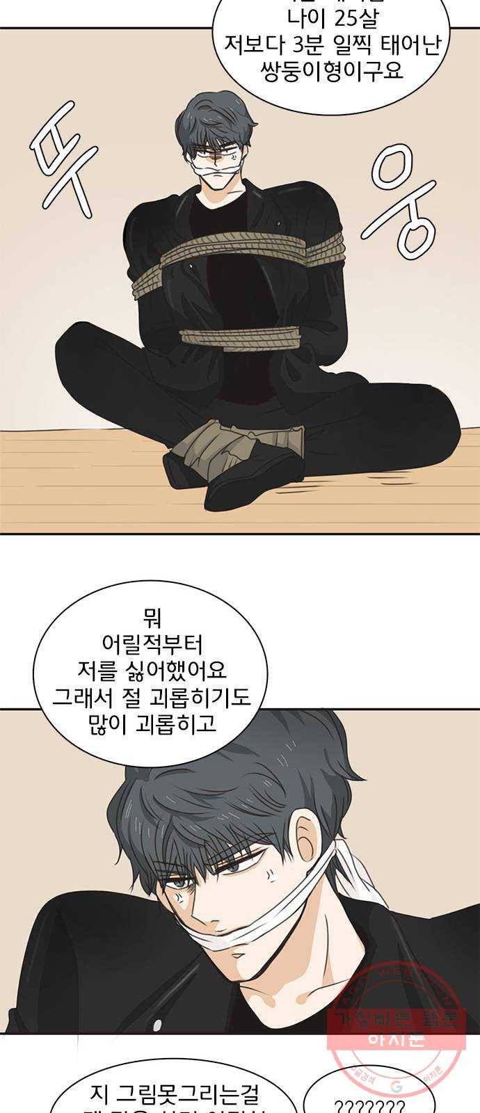 나의 플랏메이트 32화 제이든 쌍둥이형 그리고 사기꾼 35