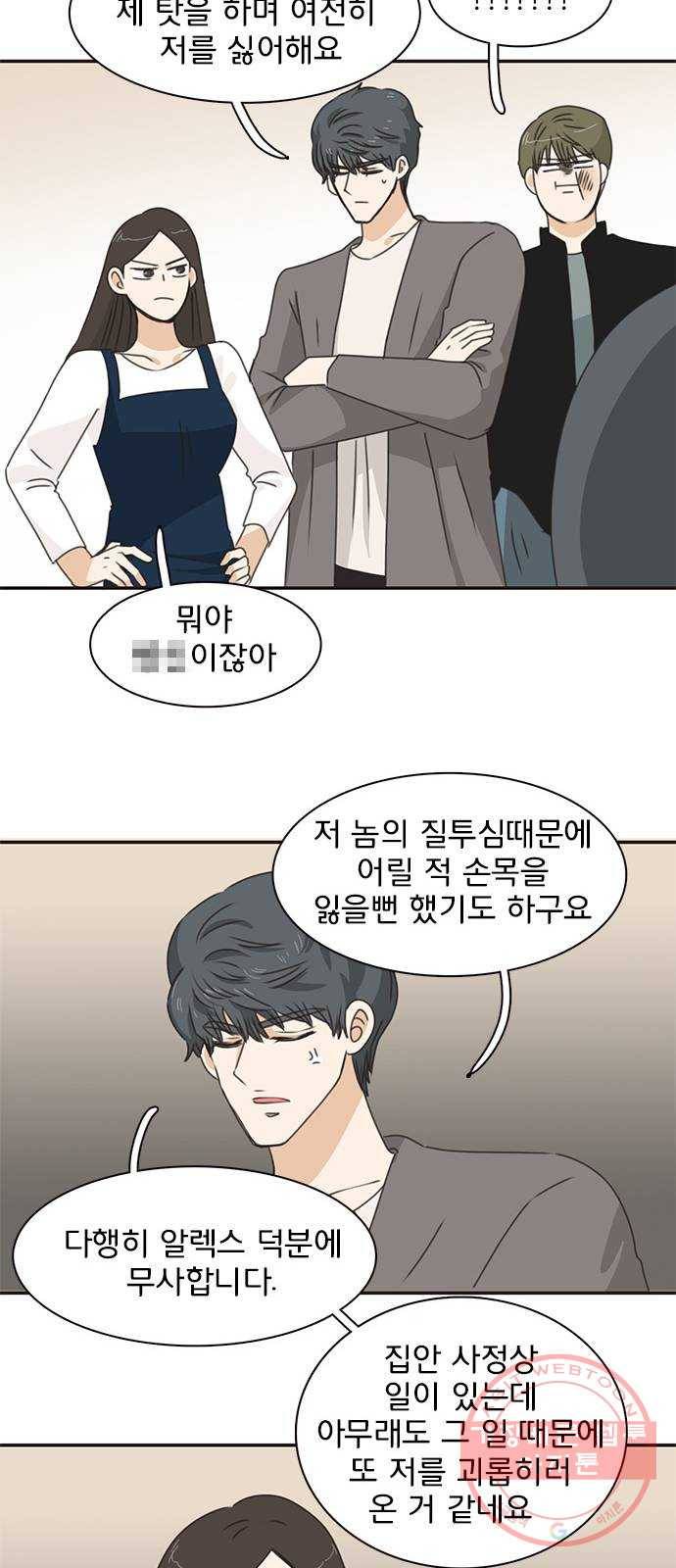 나의 플랏메이트 32화 제이든 쌍둥이형 그리고 사기꾼 36