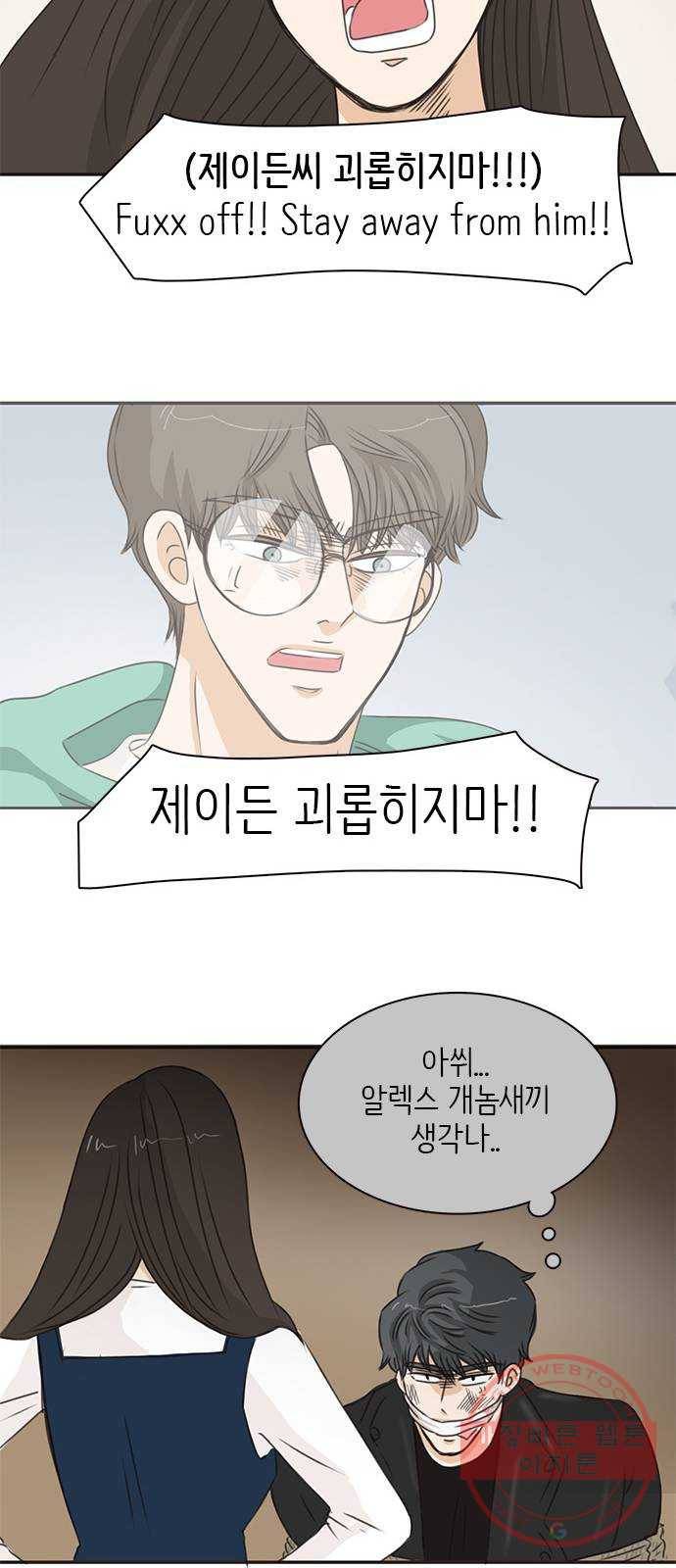 나의 플랏메이트 32화 제이든 쌍둥이형 그리고 사기꾼 38