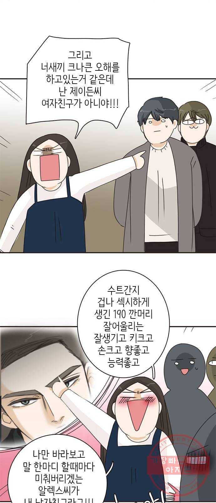 나의 플랏메이트 32화 제이든 쌍둥이형 그리고 사기꾼 39