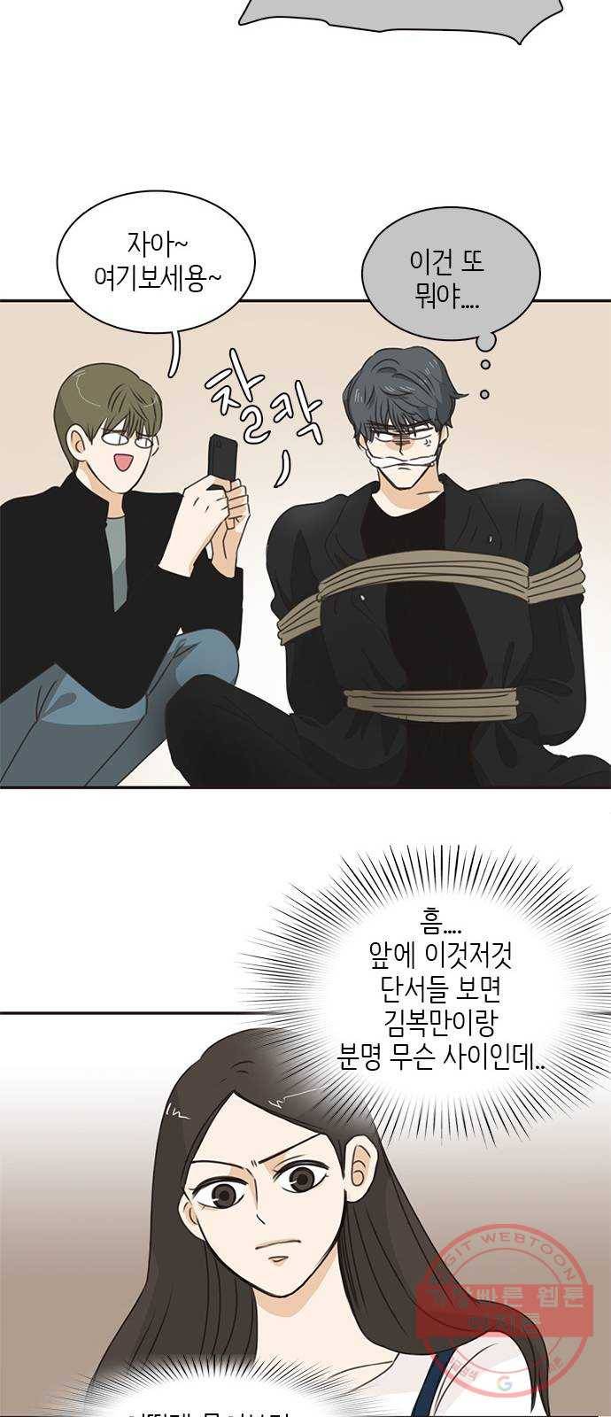 나의 플랏메이트 32화 제이든 쌍둥이형 그리고 사기꾼 41
