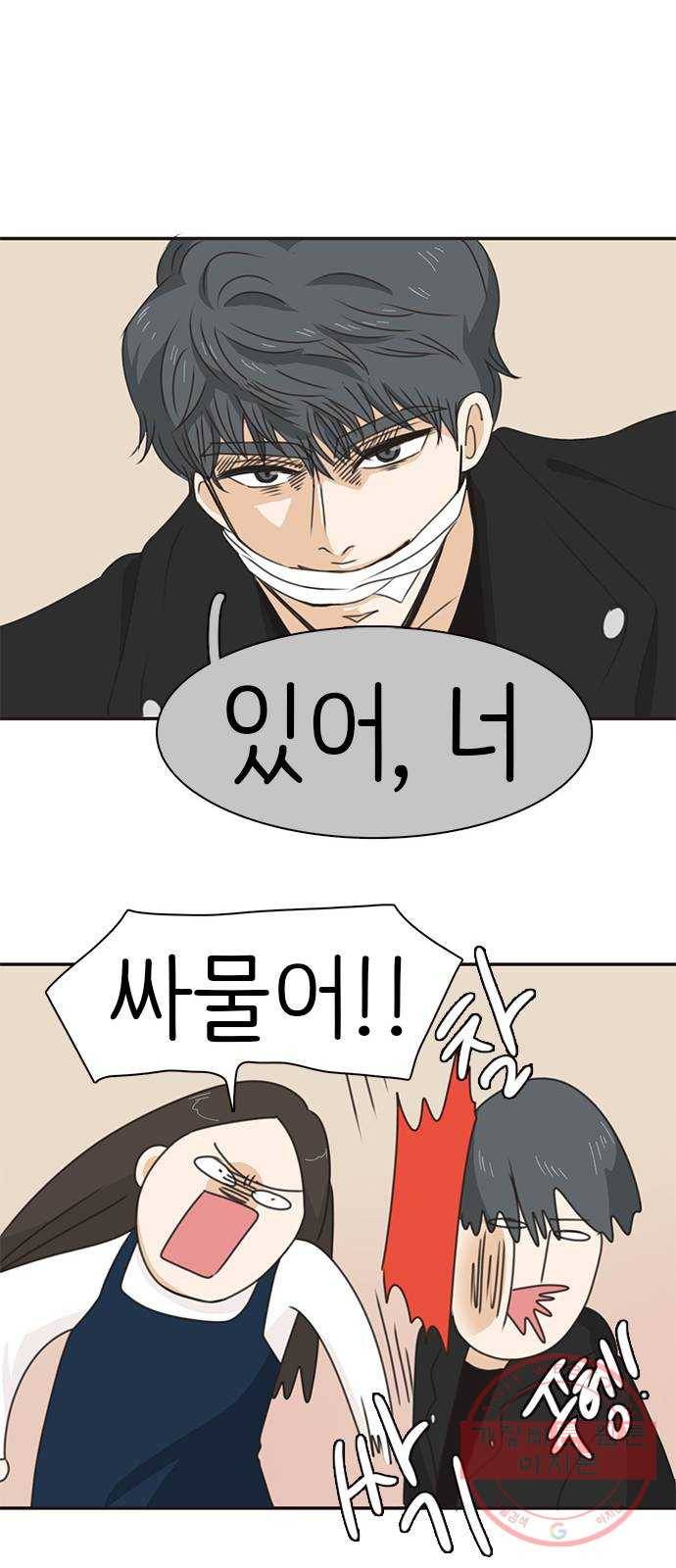 나의 플랏메이트 32화 제이든 쌍둥이형 그리고 사기꾼 43