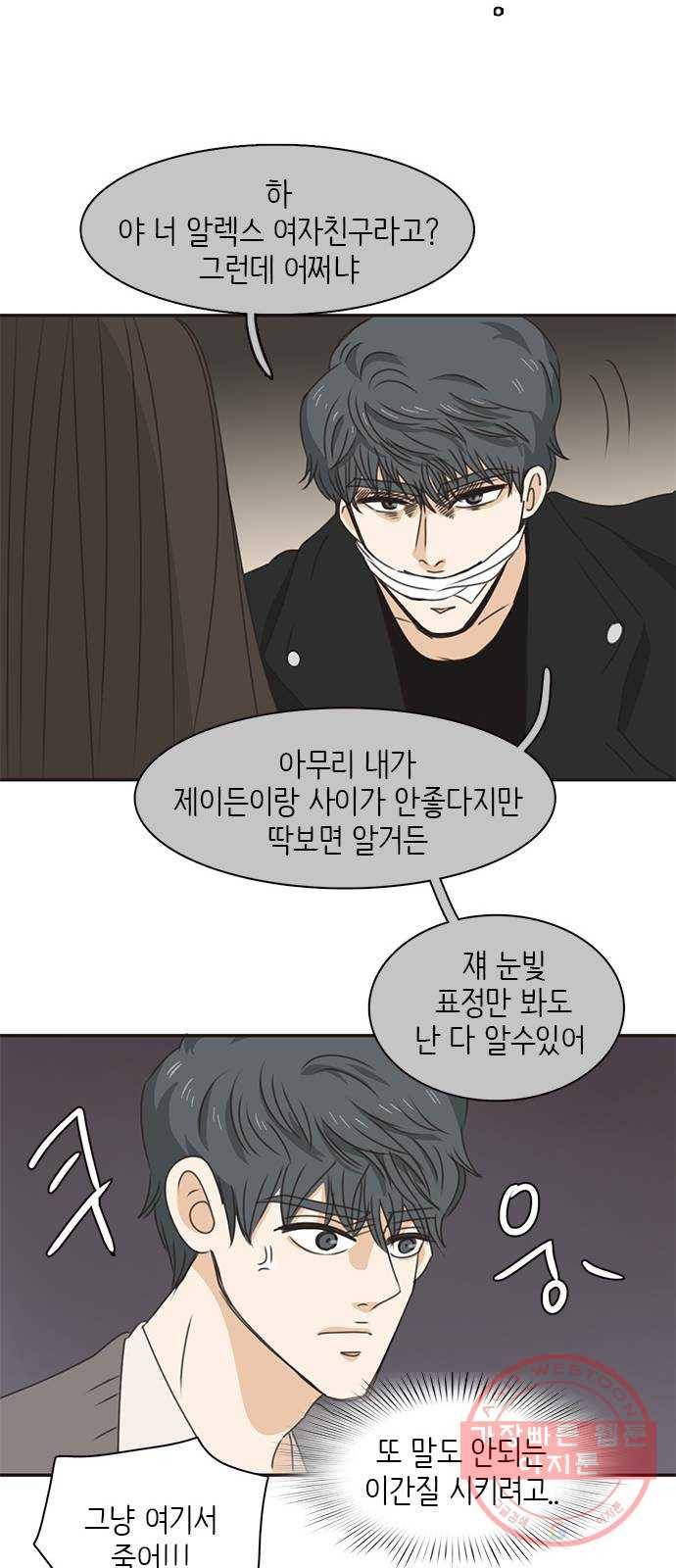 나의 플랏메이트 32화 제이든 쌍둥이형 그리고 사기꾼 44