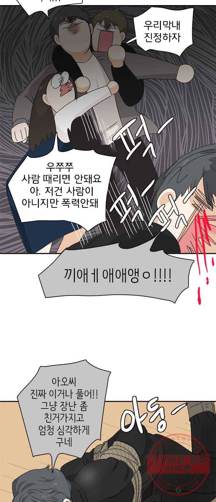 나의 플랏메이트 32화 제이든 쌍둥이형 그리고 사기꾼 45