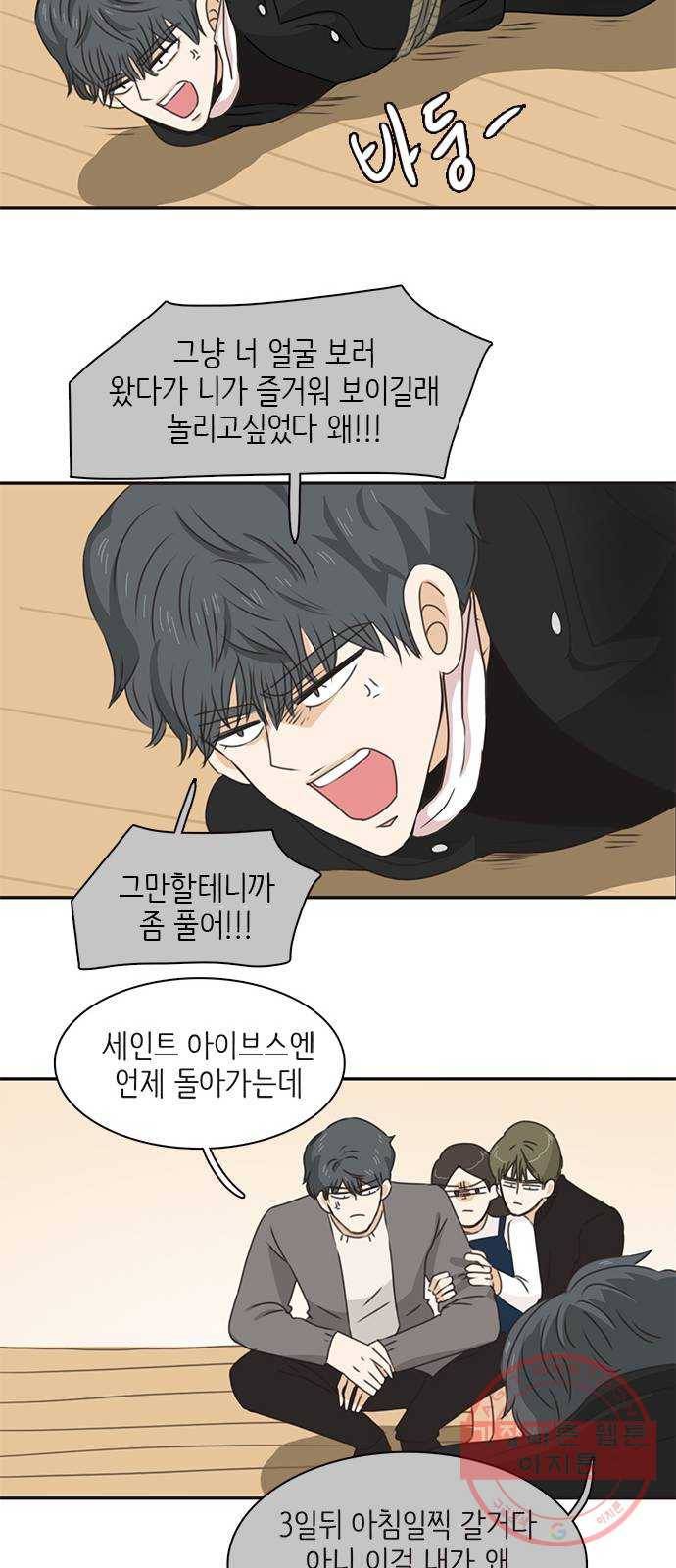 나의 플랏메이트 32화 제이든 쌍둥이형 그리고 사기꾼 46