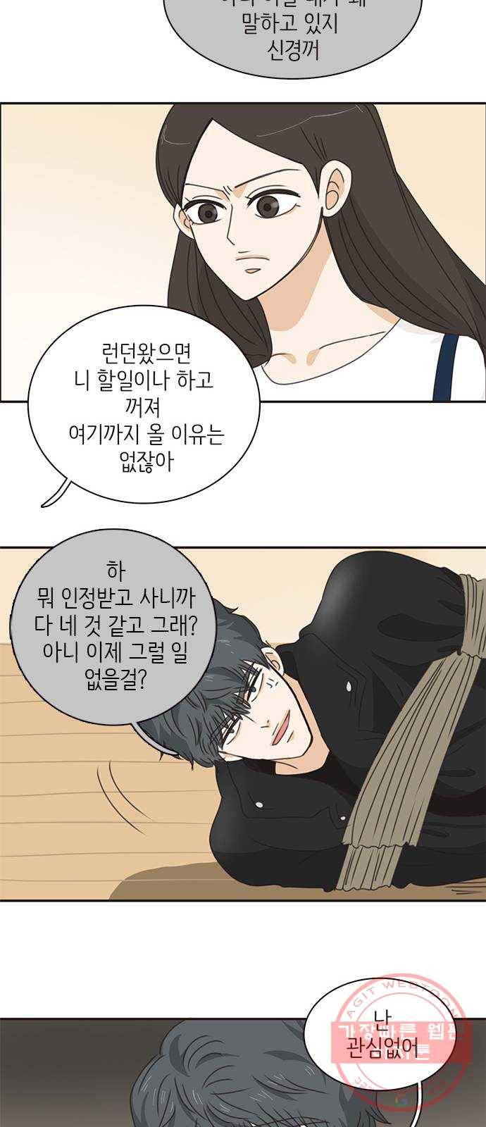 나의 플랏메이트 32화 제이든 쌍둥이형 그리고 사기꾼 47