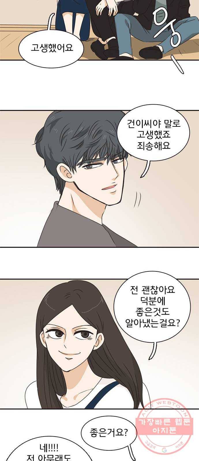 나의 플랏메이트 32화 제이든 쌍둥이형 그리고 사기꾼 49