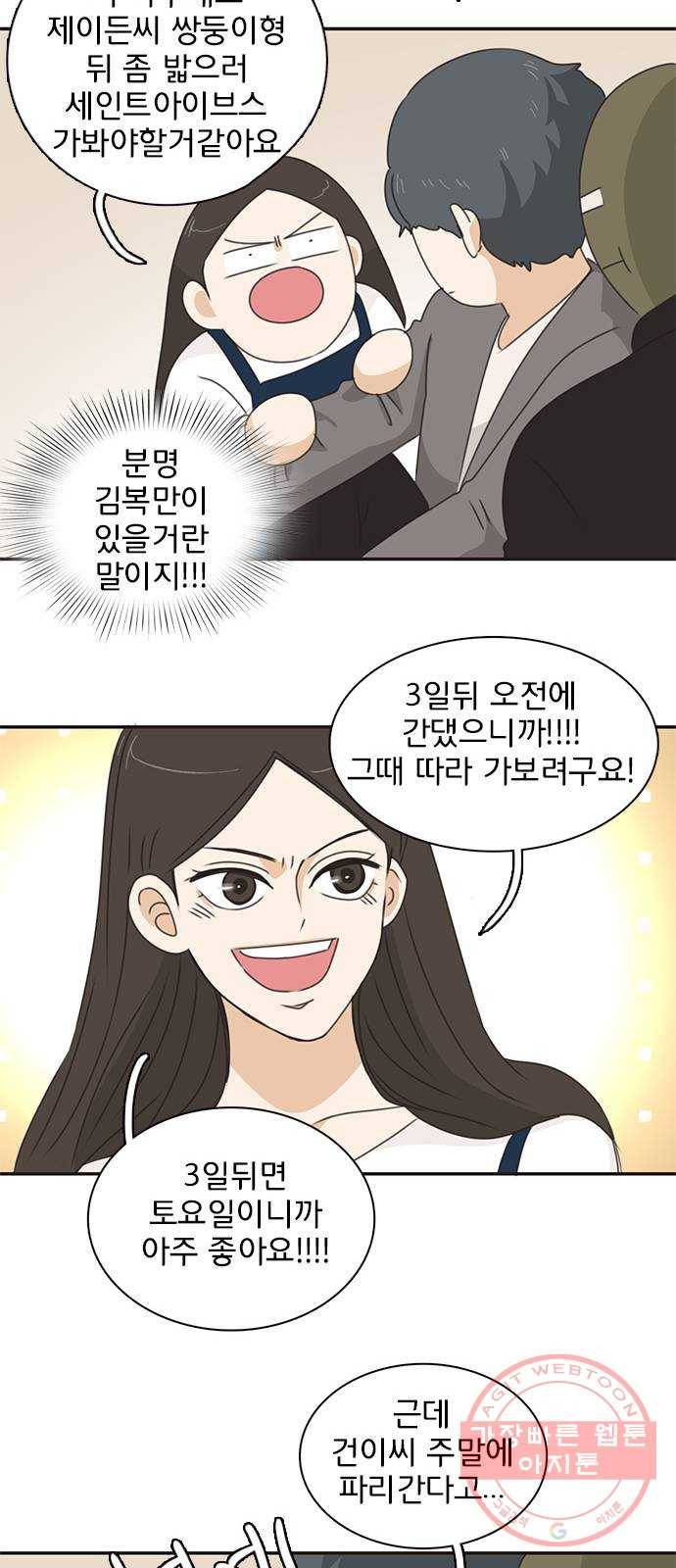나의 플랏메이트 32화 제이든 쌍둥이형 그리고 사기꾼 50