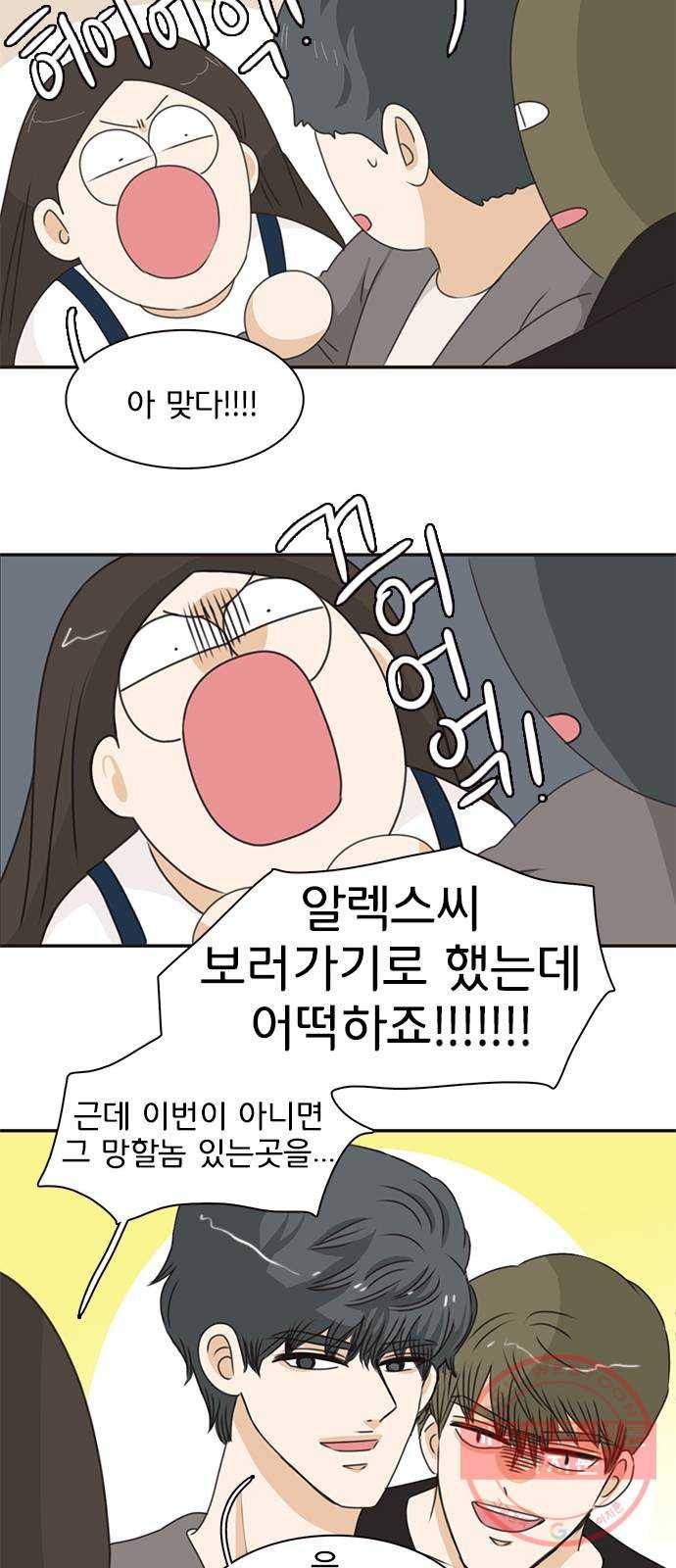 나의 플랏메이트 32화 제이든 쌍둥이형 그리고 사기꾼 51