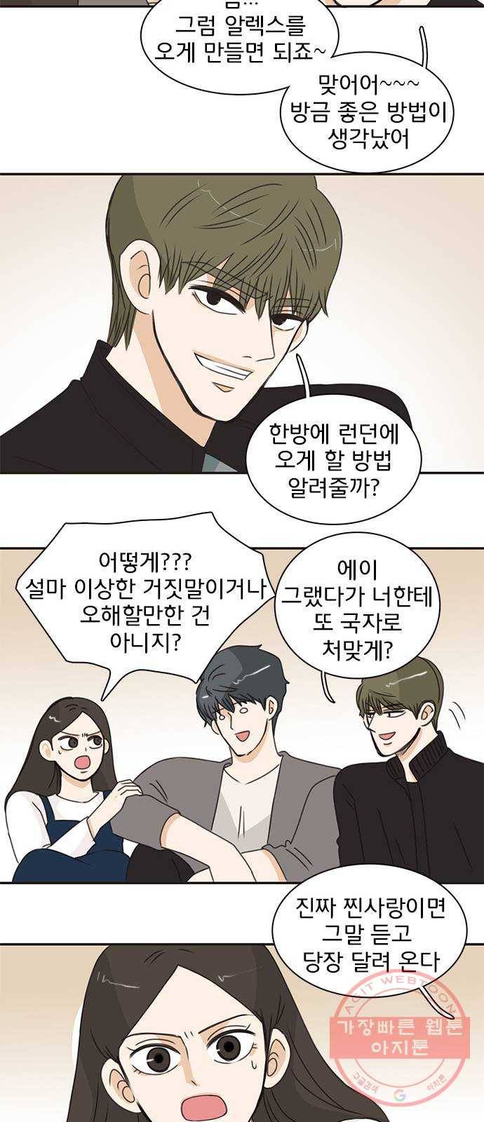 나의 플랏메이트 32화 제이든 쌍둥이형 그리고 사기꾼 52
