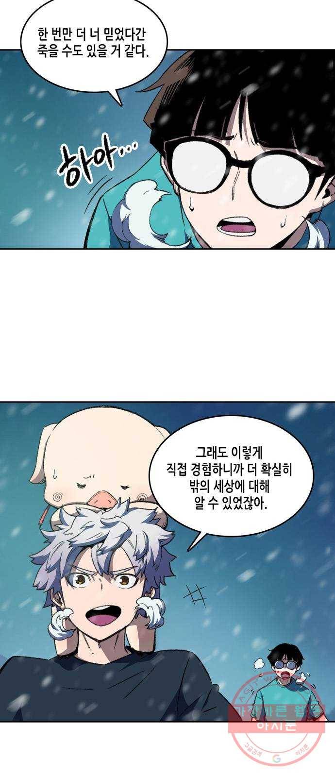 오파츠 68화 3