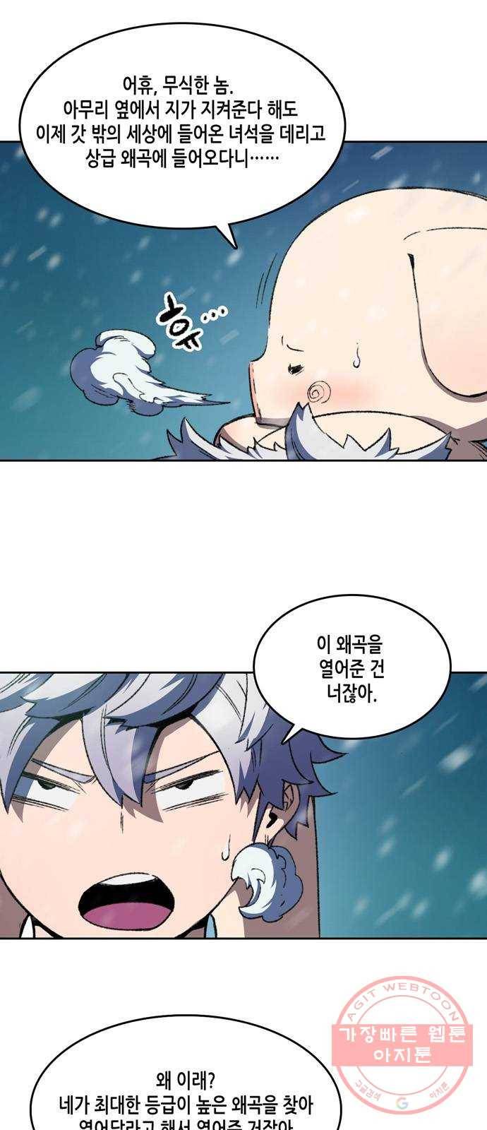 오파츠 68화 4