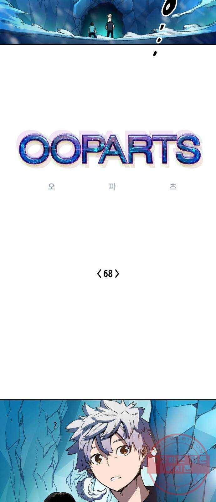 오파츠 68화 6