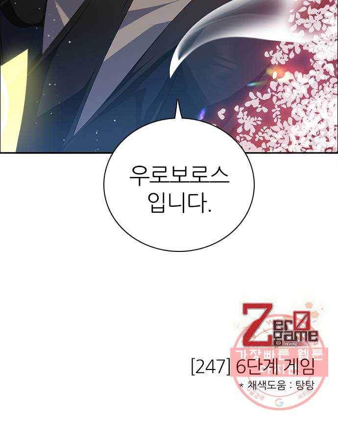 제로게임 [247] 6단계 게임 63
