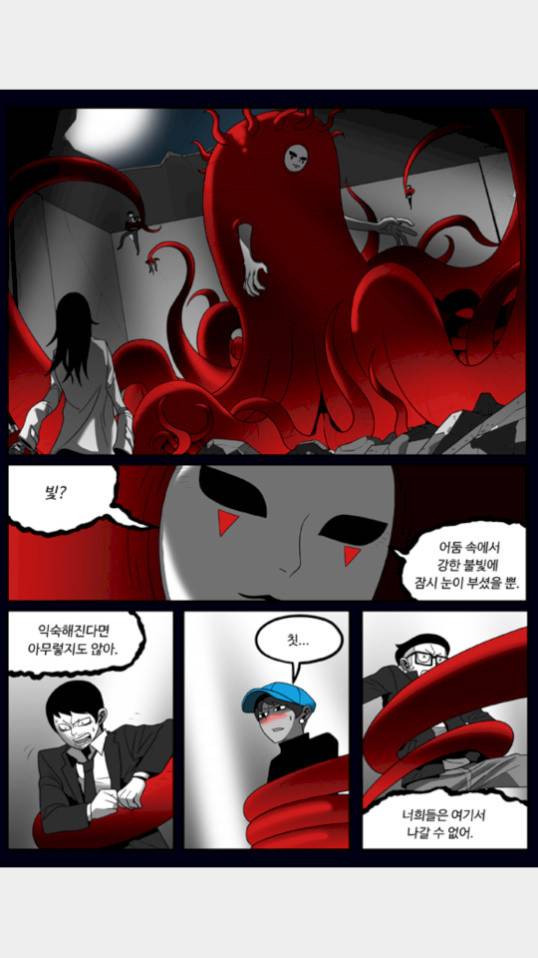 나는 너를 보았다 27화 1