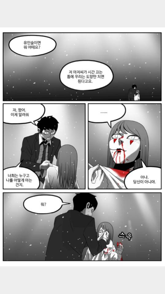 나는 너를 보았다 27화 11