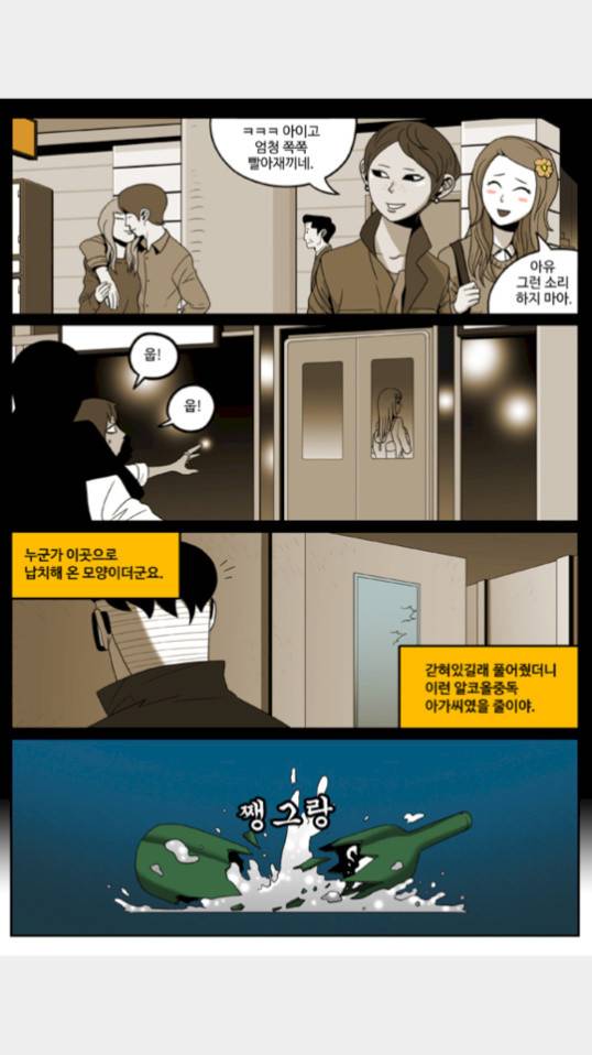 나는 너를 보았다 27화 13