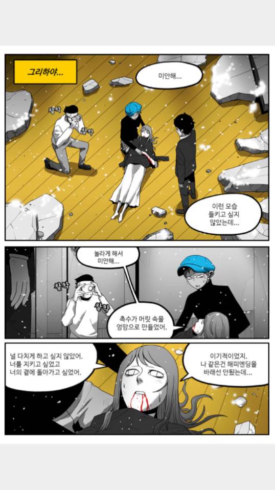 나는 너를 보았다 27화 14