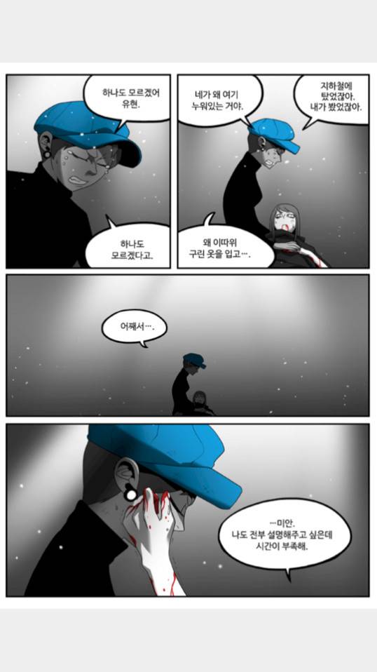 나는 너를 보았다 27화 15