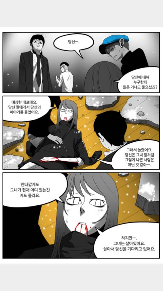 나는 너를 보았다 27화 16