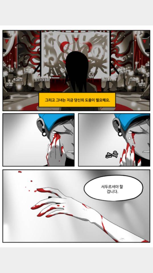 나는 너를 보았다 27화 17